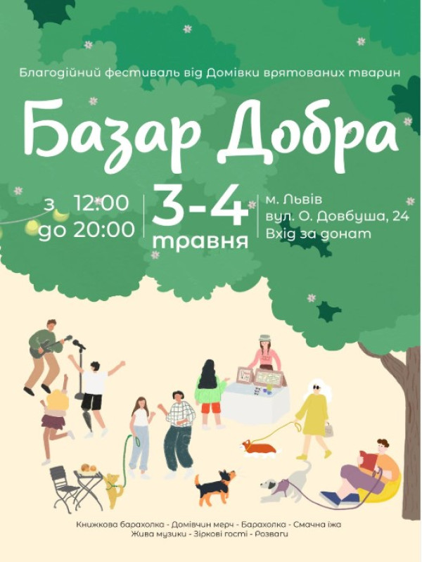 Базар Добра