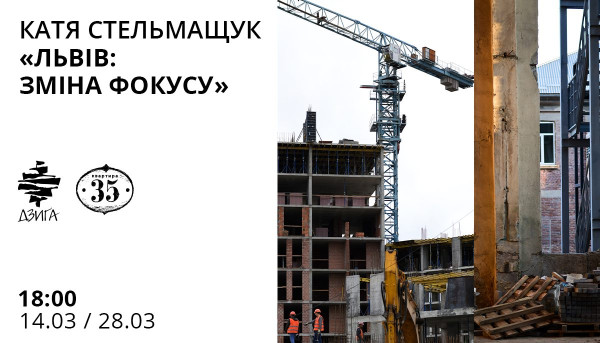 Виставка Каті Стельмащук «Львів: Зміна фокусу»