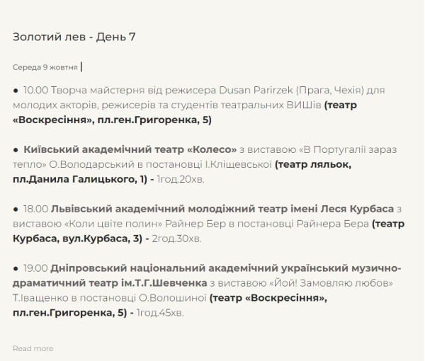 Міжнародний театральний фестиваль "Золотий Лев" 2024