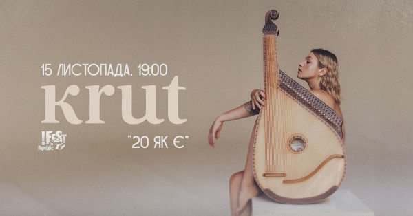 KRUT. З концертом «20 як є»