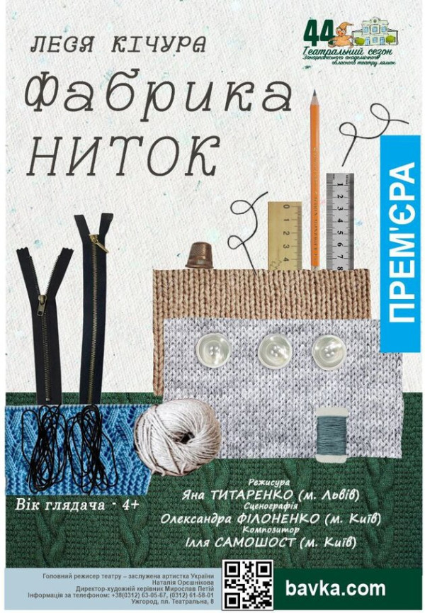 Фабрика ниток