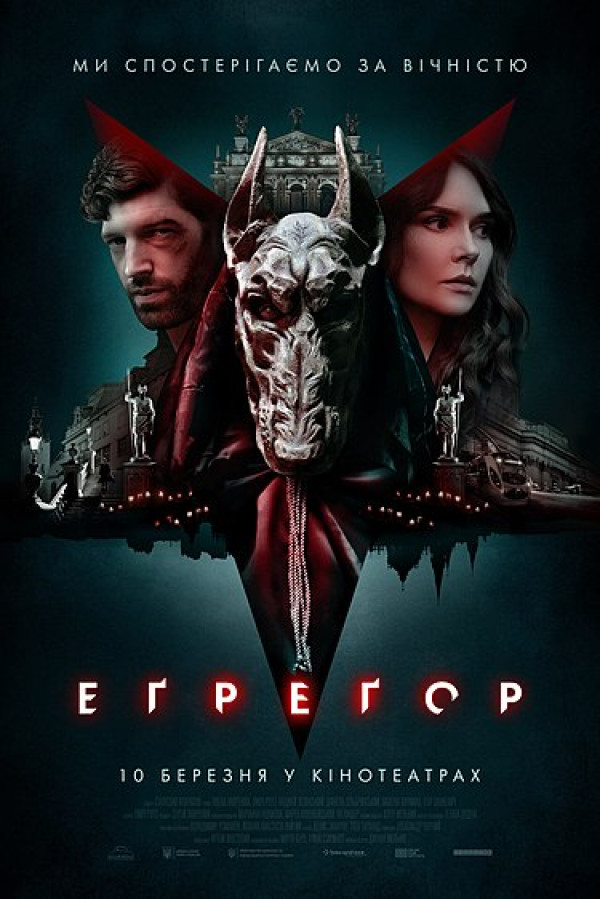 Еґреґор