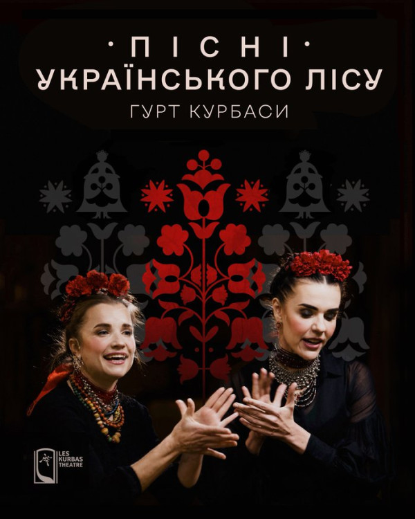 Пісні Українського Лісу