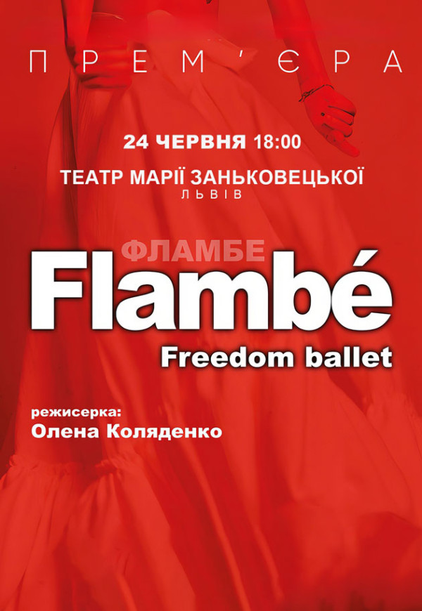Freedom Ballet. Танцювальна вистава "Flambé". Прем'єра!