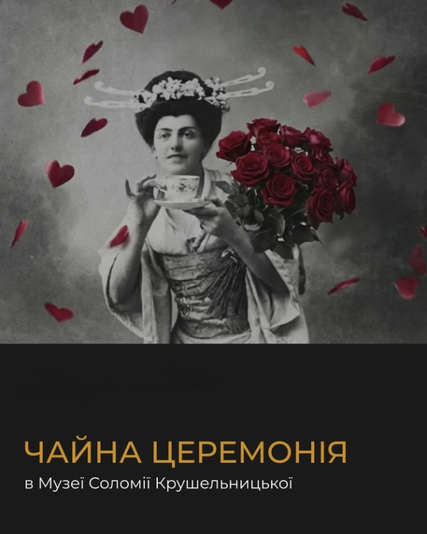 Чайна церемонія в Музеї Соломії Крушельницької — це побачення з тишею, смаком і красою.
