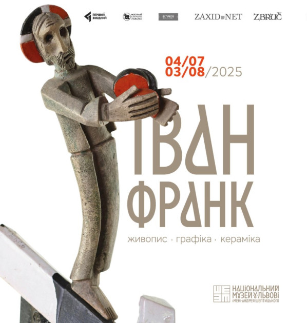 Виставка "Іван Франк"