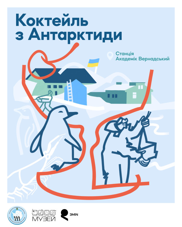 Зустріч з полярниками у Львові: пряма трансляція з Антарктиди та музичний сет просто неба