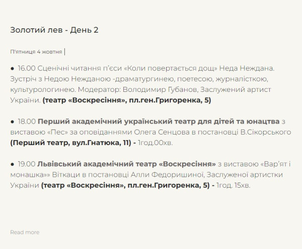 Міжнародний театральний фестиваль "Золотий Лев" 2024