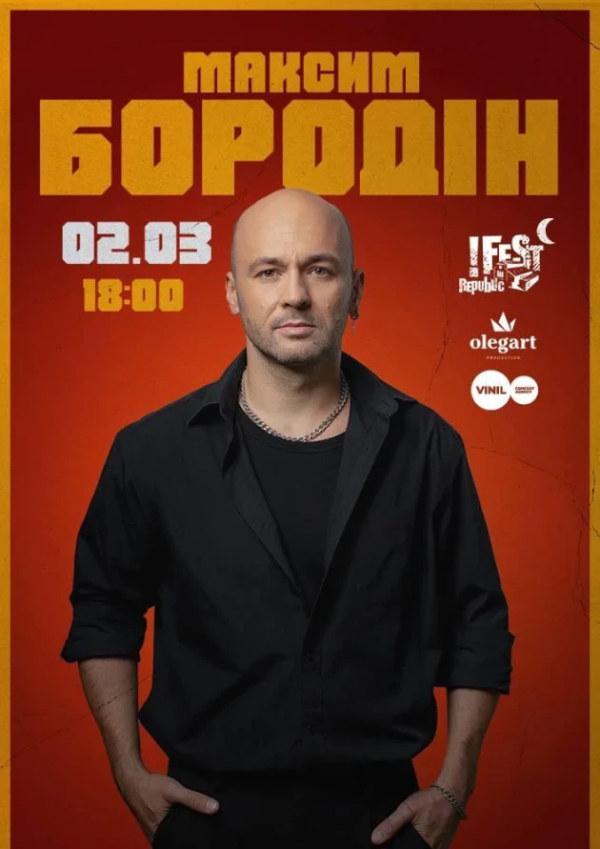 Максим Бородін. На даху під зорями