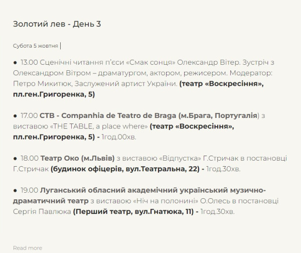 Міжнародний театральний фестиваль "Золотий Лев" 2024