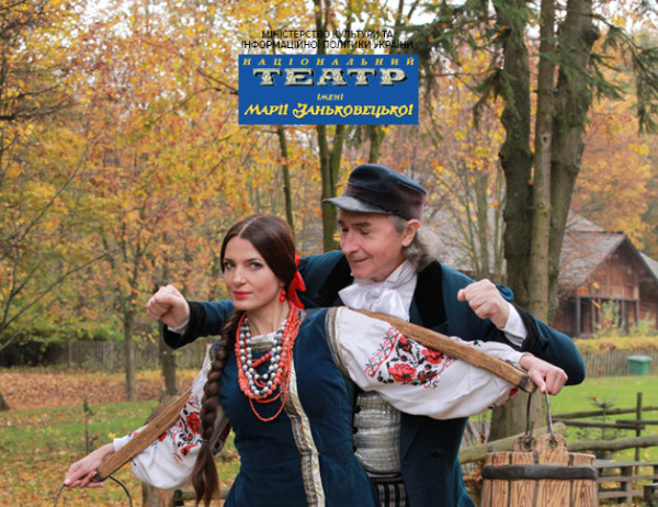 Наталка Полтавка, театр Заньковецької | lviv.travel