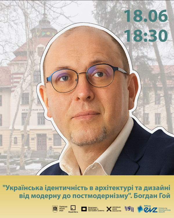 “Українська ідентичність в архітектурі та дизайні від модерну до постмодернізму”