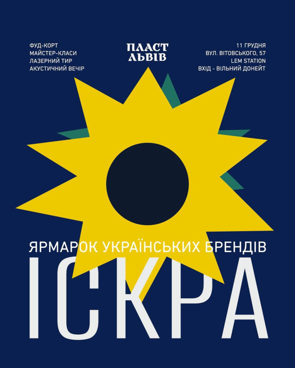 Ярмарок українських брендів «Іскра» | lviv.travel Ярмарок українських брендів «Іскра»