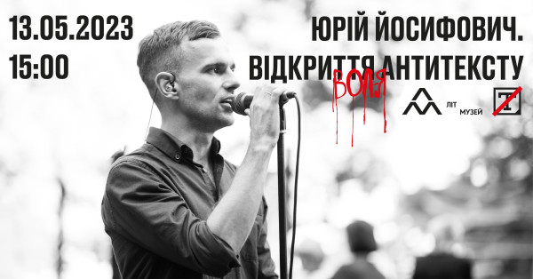 Вуличний концерт Юрія Йосифовича
