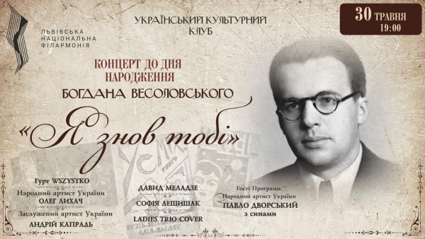 Концерт до дня народження Богдана Весоловського