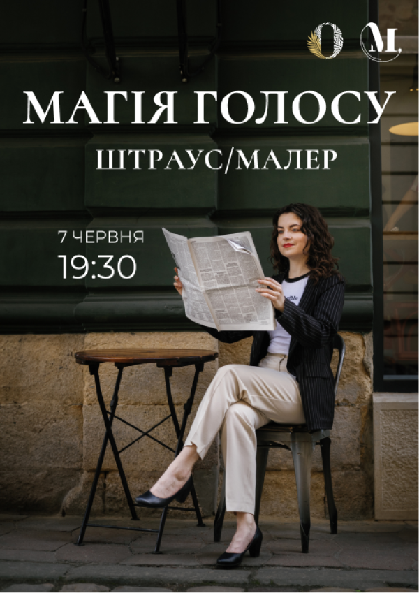 МАГІЯ ГОЛОСУ: ШТРАУС&МАЛЕР