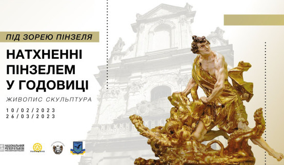 Виставка "Натхненні Пінзелем у Годовиці" | lviv.travel