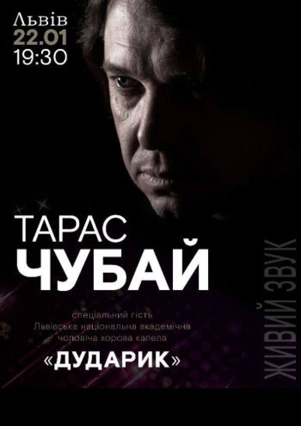 Тарас Чубай у Львівській Опері