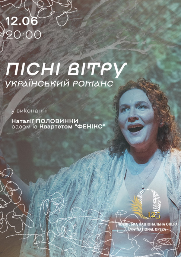 Пісні Вітру. Український романс