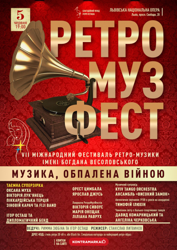 ГАЛА-КОНЦЕРТ «МУЗИКА, ОБПАЛЕНА ВІЙНОЮ»