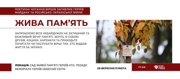 Жива пам'ять. Поетичні читання віршів загиблих Героїв