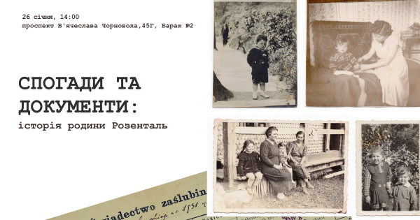 Спогади та документи: історія родини Розенталь