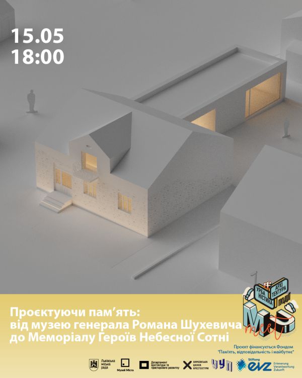 Meta alt: "Треті місця: чому сквер важливіший за розширення дороги"; Meta description: ""; Проєктуючи пам’ять: від музею генерала Романа Шухевича до Меморіалу Героїв Небесної Сотні