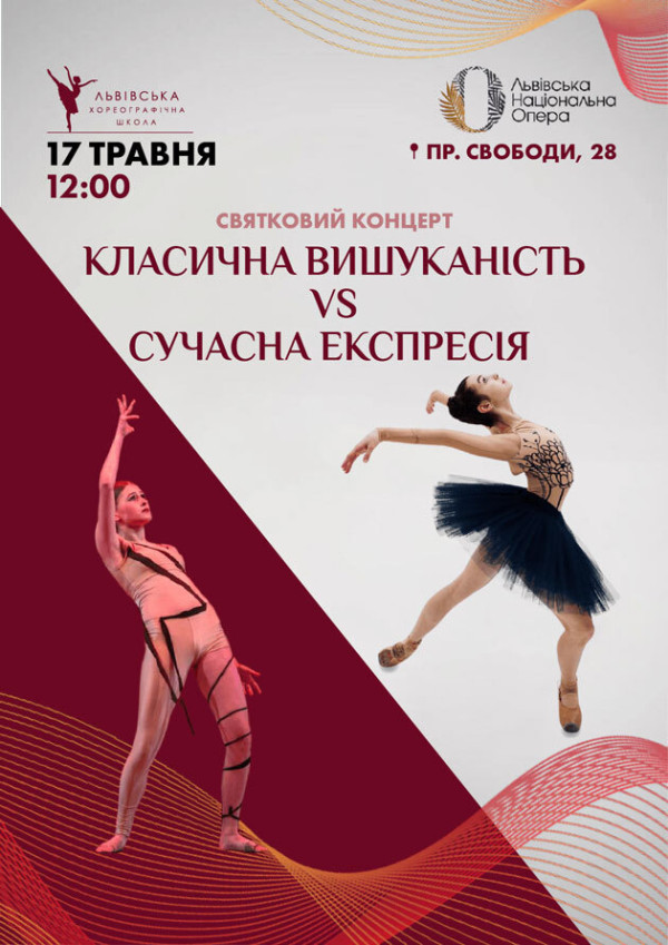 Класична вишуканість VS Сучасна експресія