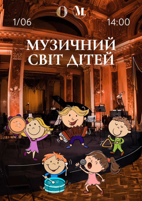 Музичний світ дітей