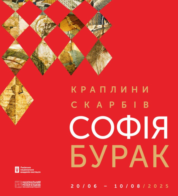 Виставка «Краплини скарбів Софії Бурак»
