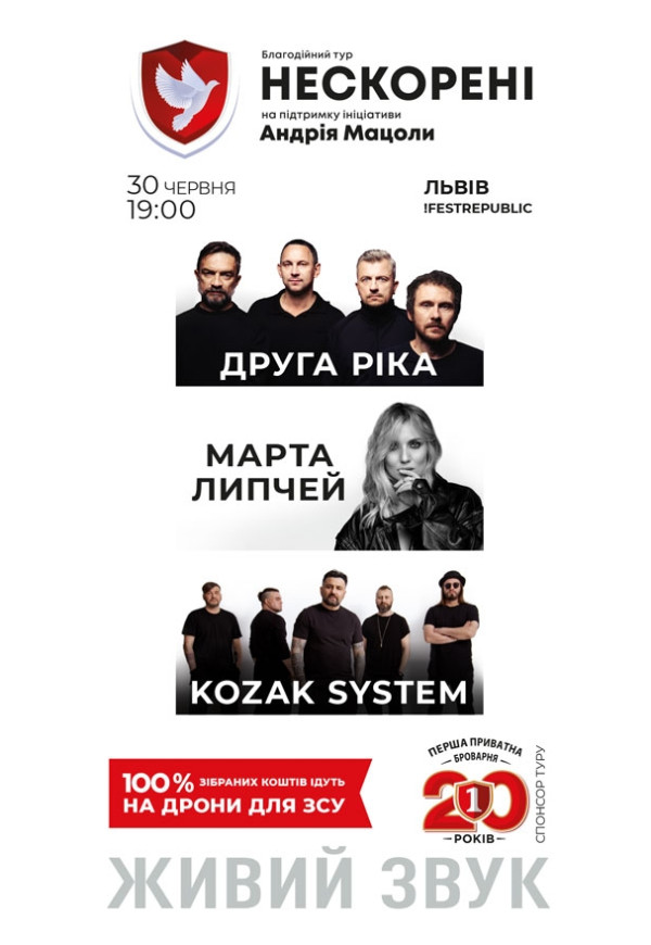 Нескорені