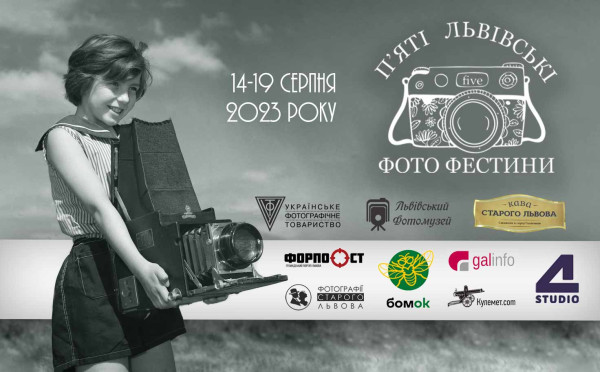 Львівський фотографічний фестиваль