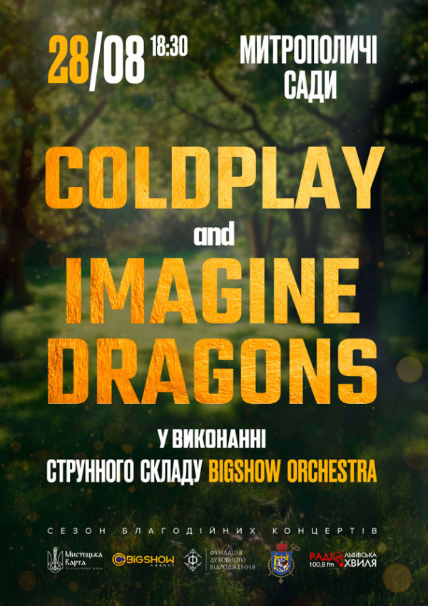 Музика Coldplay & Imagine Dragons в садах