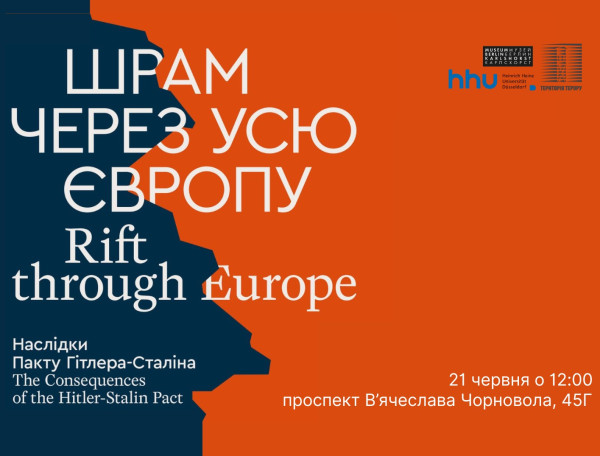 Виставка «Шрам через усю Європу: наслідки пакту Гітлера-Сталіна»