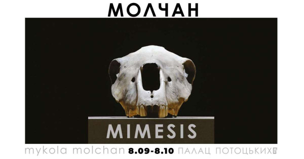 Виставка Миколи Молчана «MIMESIS»| lviv.travel