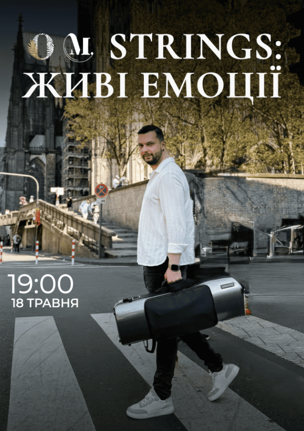 STRINGS: живі емоції, вічні класики