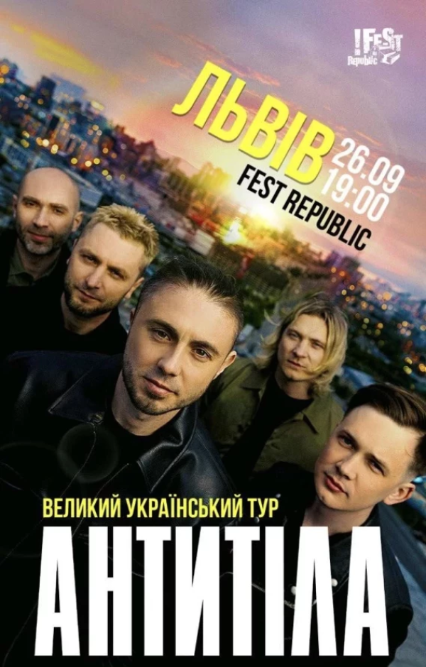 Осінній тур гурту Антитіла охопить 46 міст України