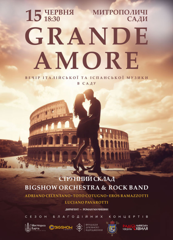 Вечір італійської музики в саду. Grande Amore