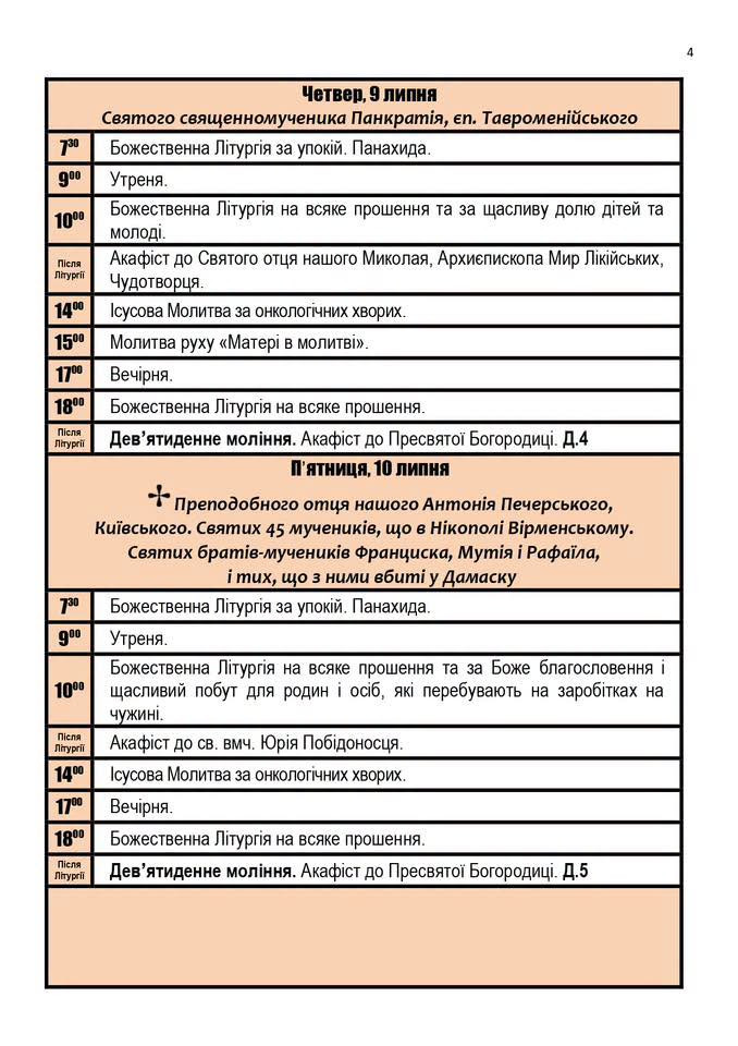собор святого юра.розклад богослужінь