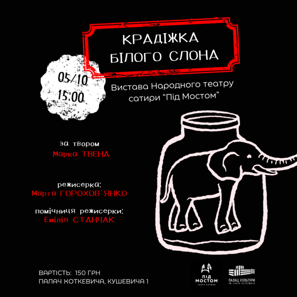 Народний театр сатири "Під мостом": афіша