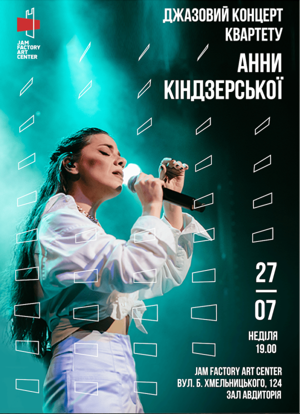 Джазовий концерт квартету Анни Кіндзерської