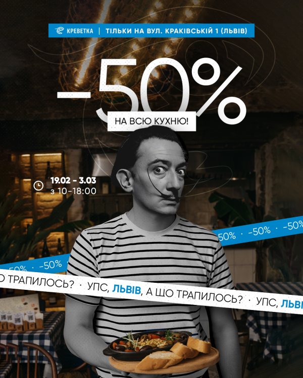 Акція: знижка -50% на все меню в кафе «Креветка»