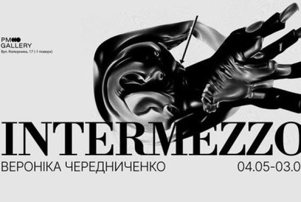 Виставковий проєкт «Intermezzo» Вероніки Чередниченко| lviv.travel Виставковий проєкт «Intermezzo» Вероніки Чередниченко