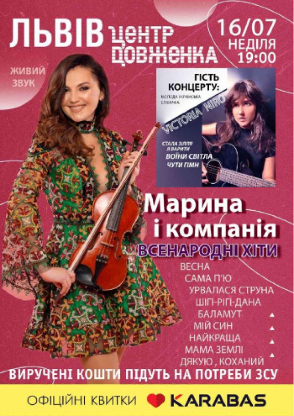 Марина і Компанія «Всенародні Хіти»