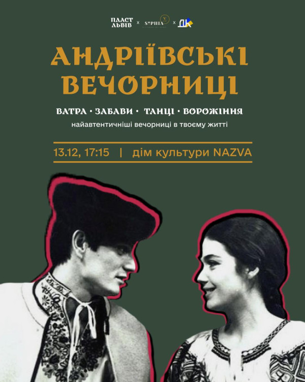 Андріївські вечорниці від Пласту 