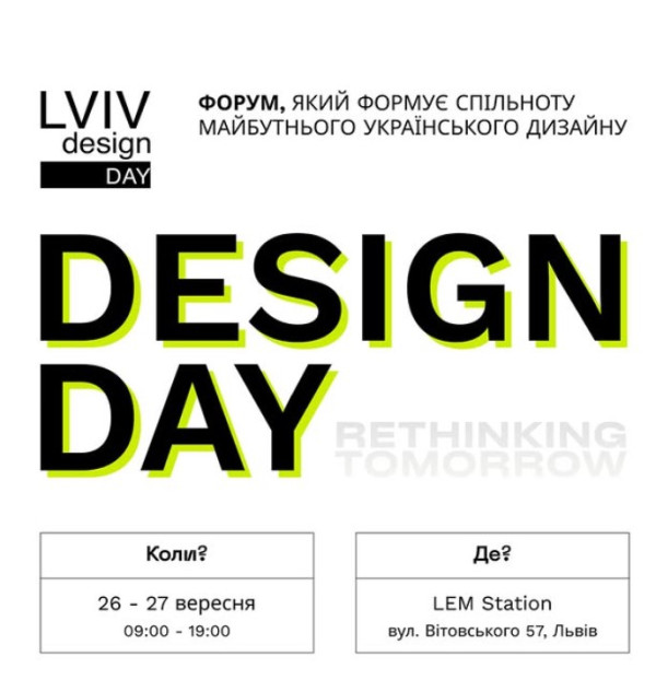 Lviv Design Day 2026 у Львові: лекції, виставка дизайну та майстер-класи