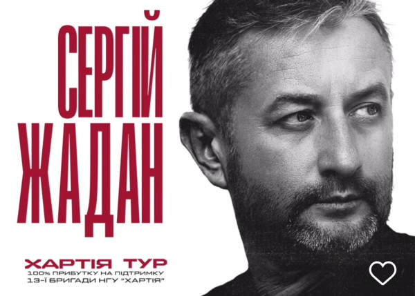 Сергій Жадан. Презентація книжки "Арабески"