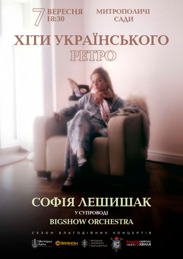Хіти Українського Ретро