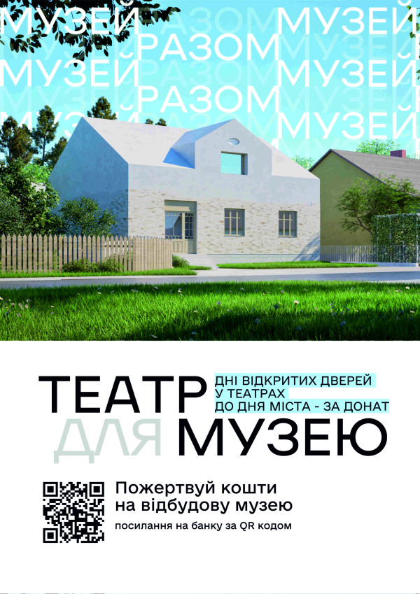 Театри Львова запрошують за лаштунки