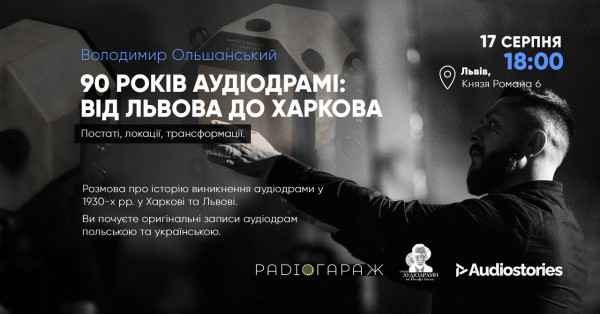 Лекція «90 років аудіодрамі: від Львова до Харкова»